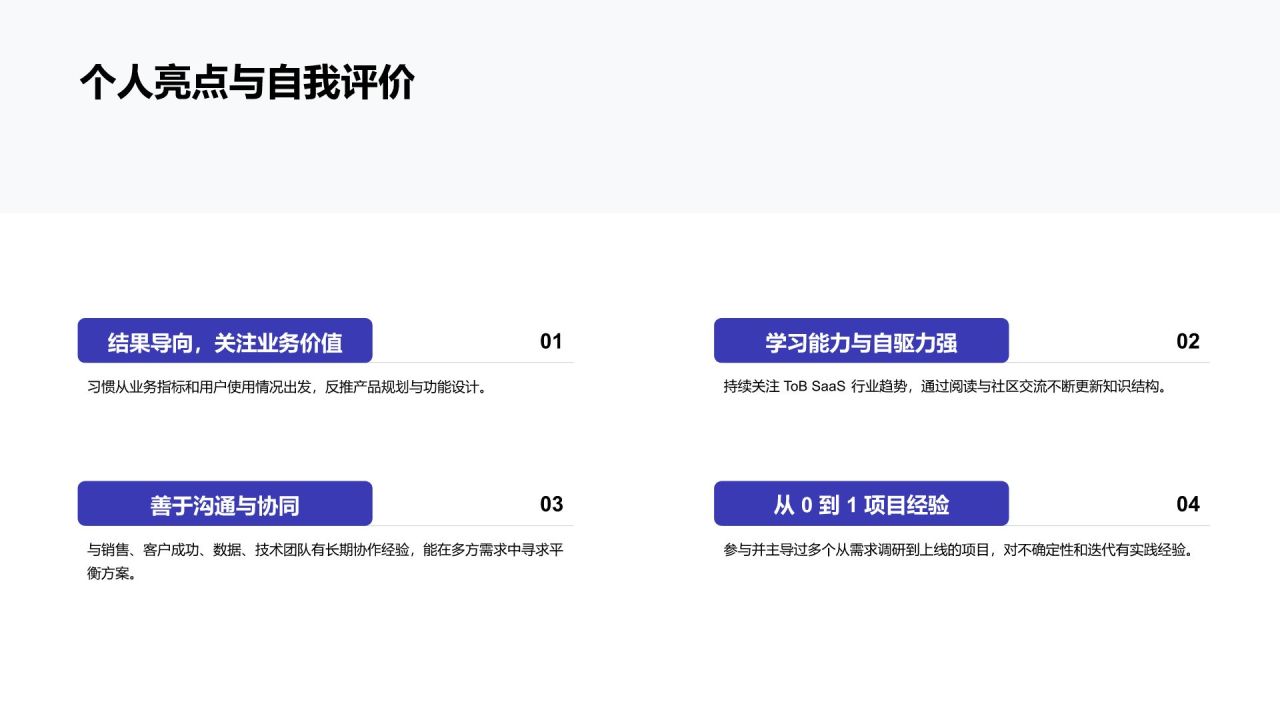 蓝色商务风个人求职简历PPT模板