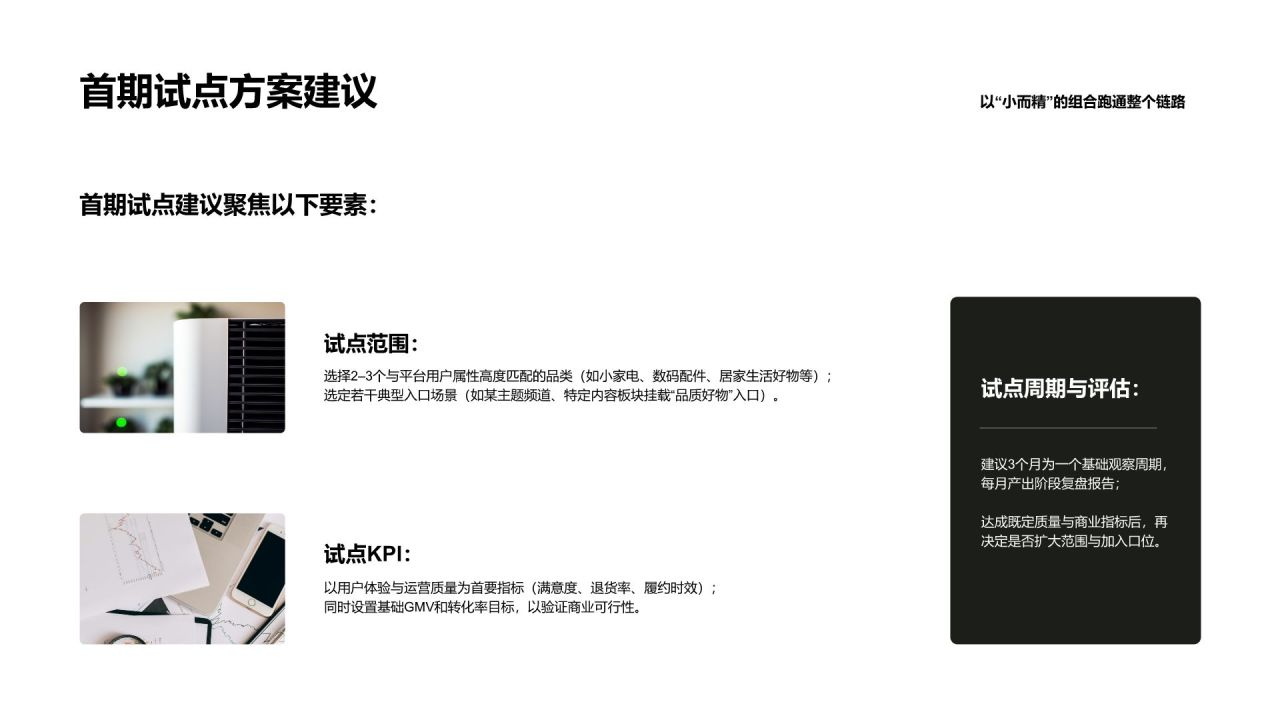 黑色商务风战略合作推介PPT模板