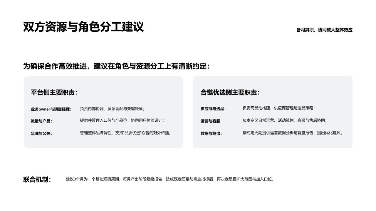 黑色商务风战略合作推介PPT模板