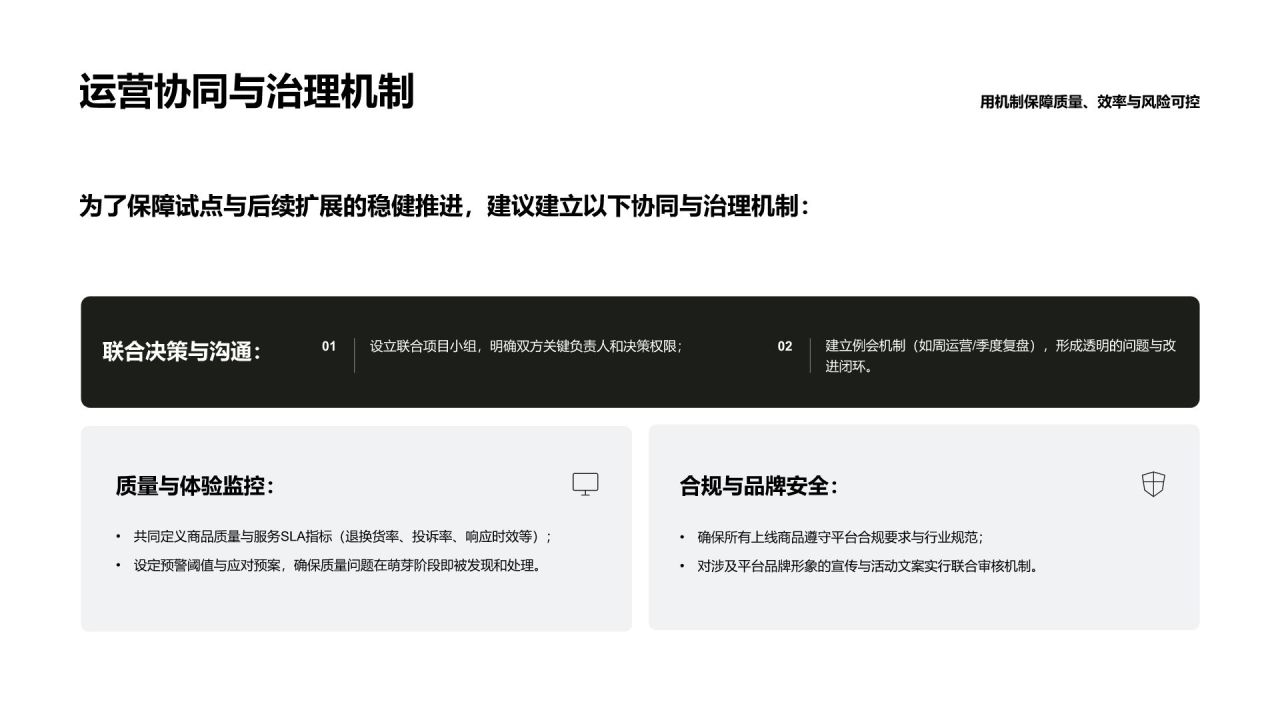 黑色商务风战略合作推介PPT模板