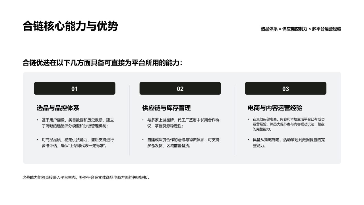 黑色商务风战略合作推介PPT模板