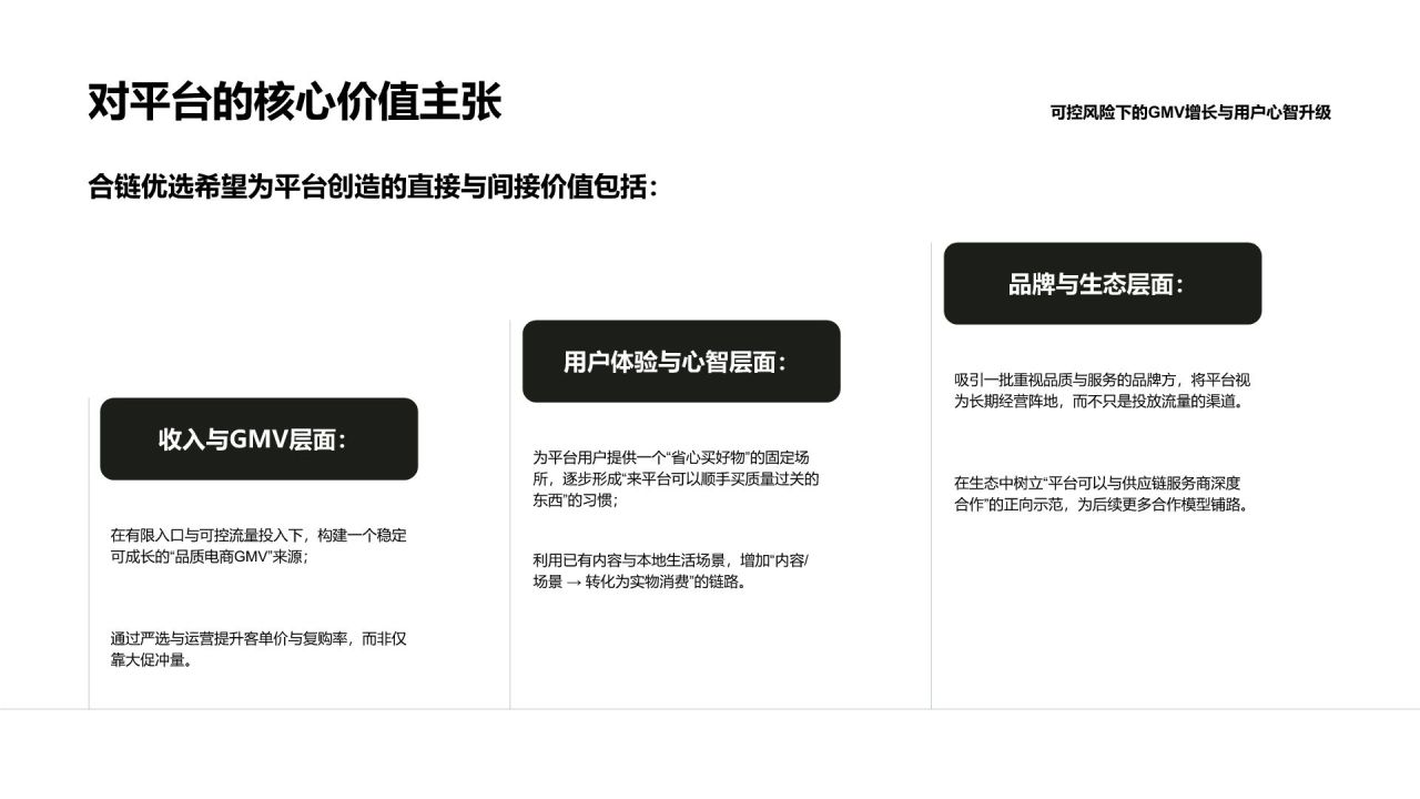 黑色商务风战略合作推介PPT模板