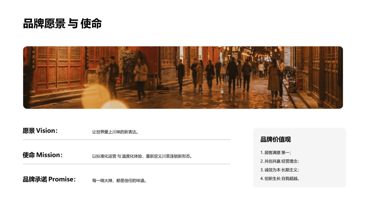 红色商务风 川味人家_品牌招商方案PPT模板