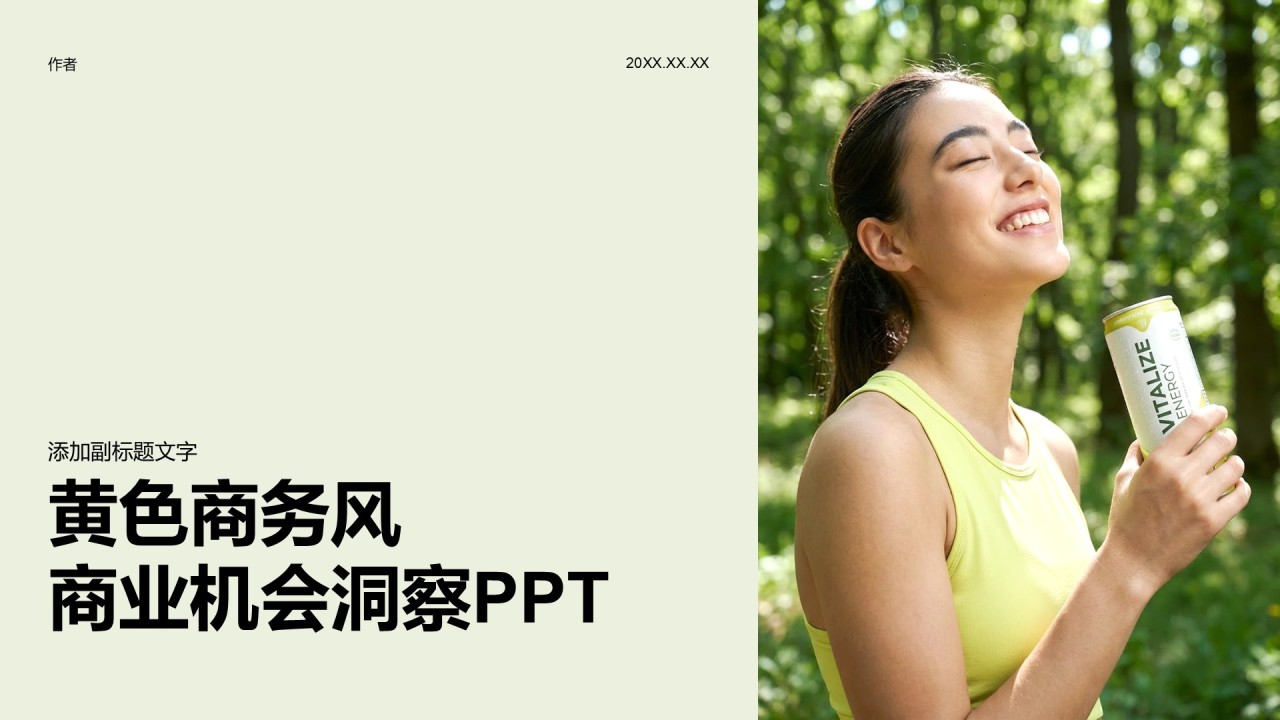 黄色商务风商业机会洞察PPT
