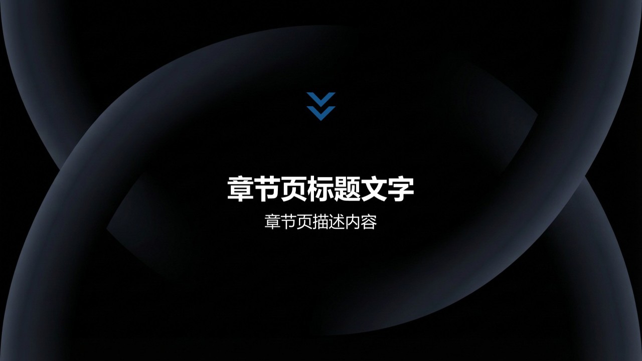 工作总结汇报PPT主题