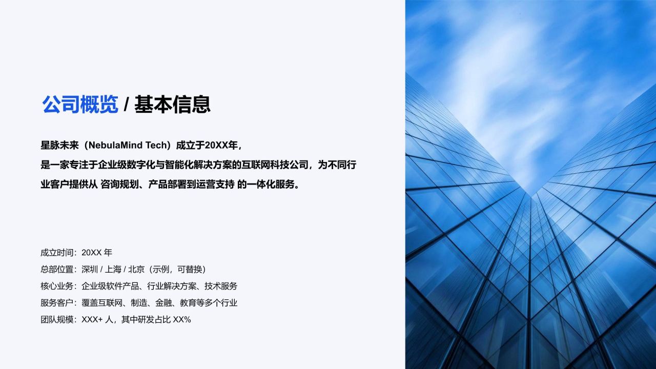 蓝色渐变风互联网科技公司介绍PPT模板
