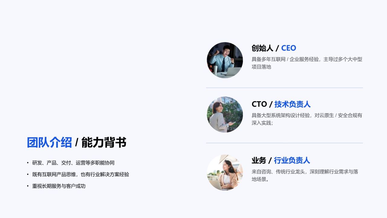 蓝色渐变风互联网科技公司介绍PPT模板