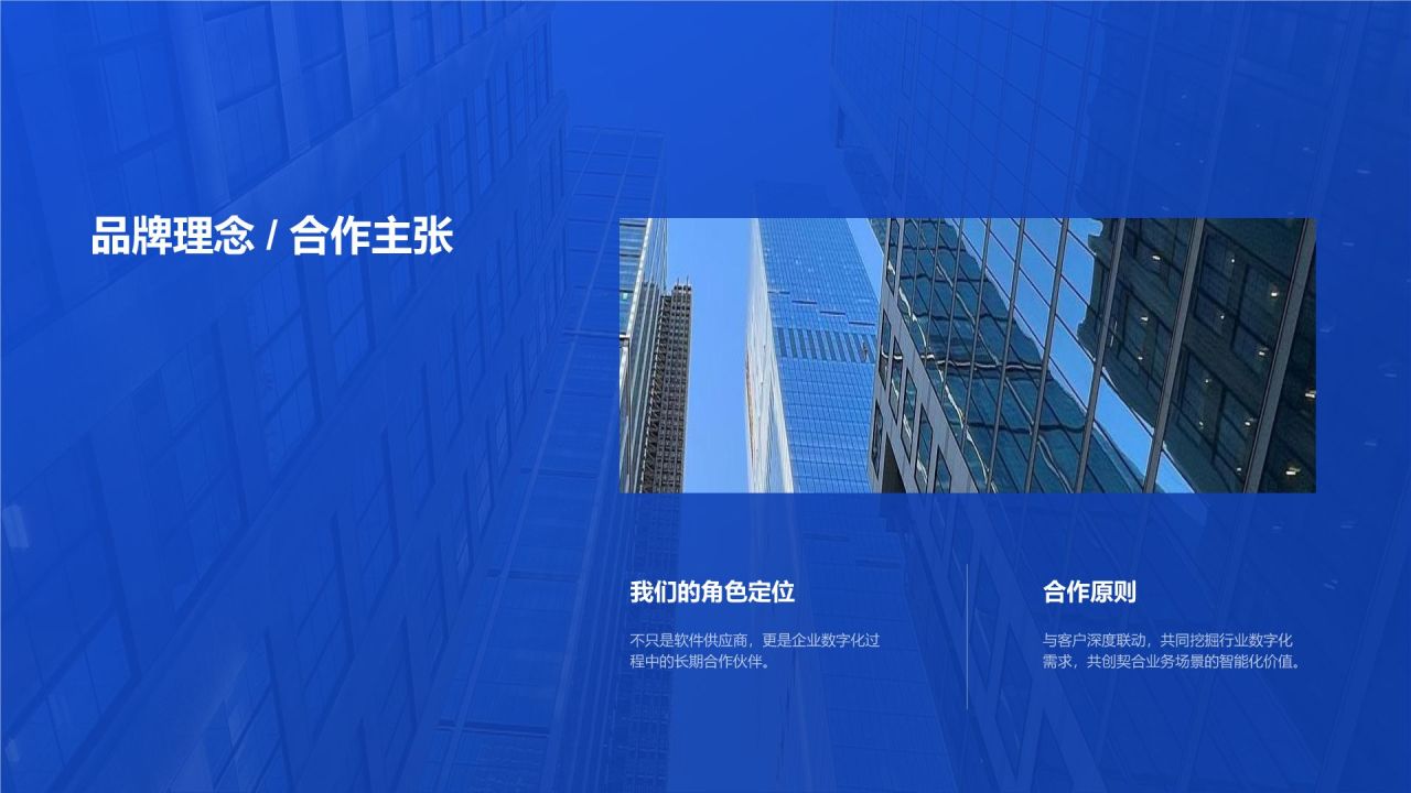 蓝色渐变风互联网科技公司介绍PPT模板