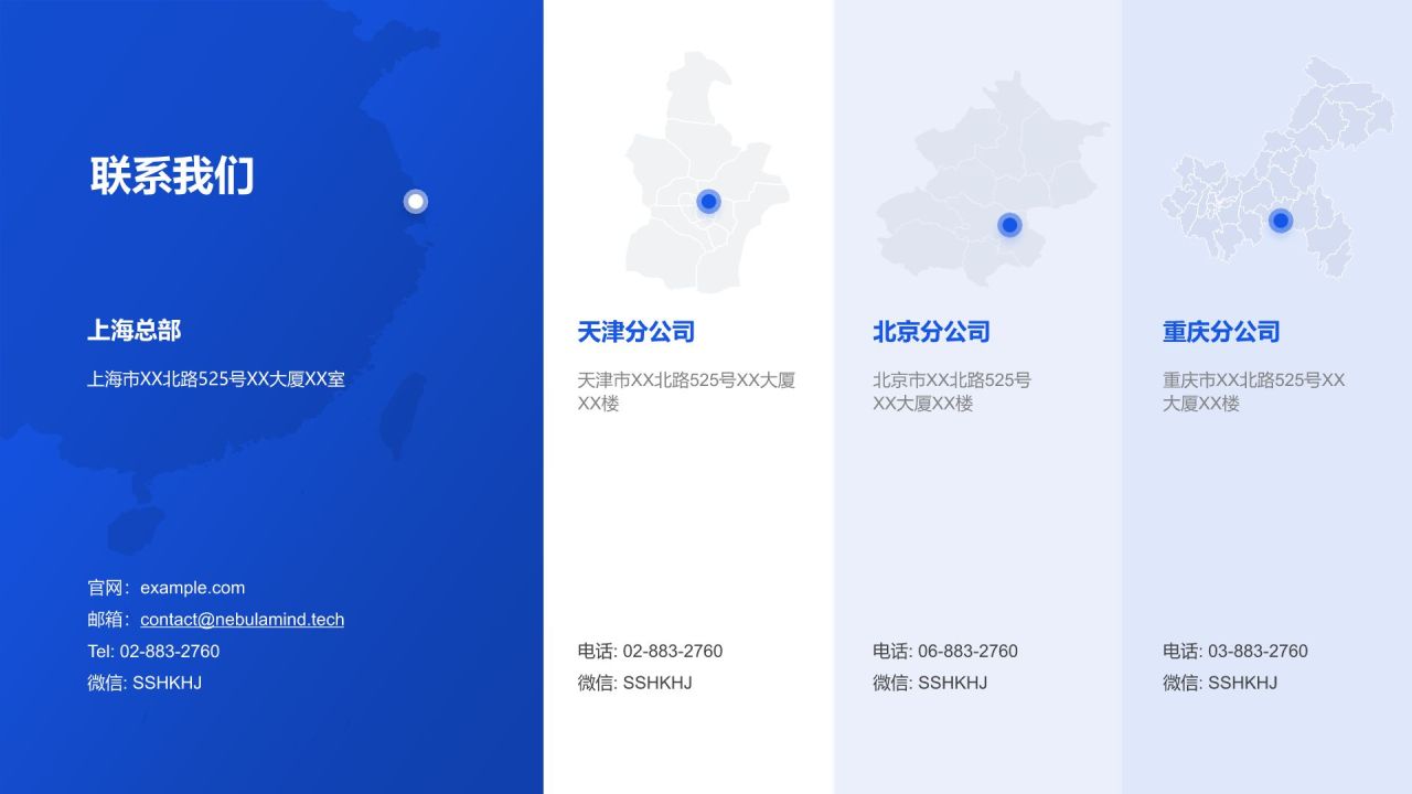蓝色渐变风互联网科技公司介绍PPT模板