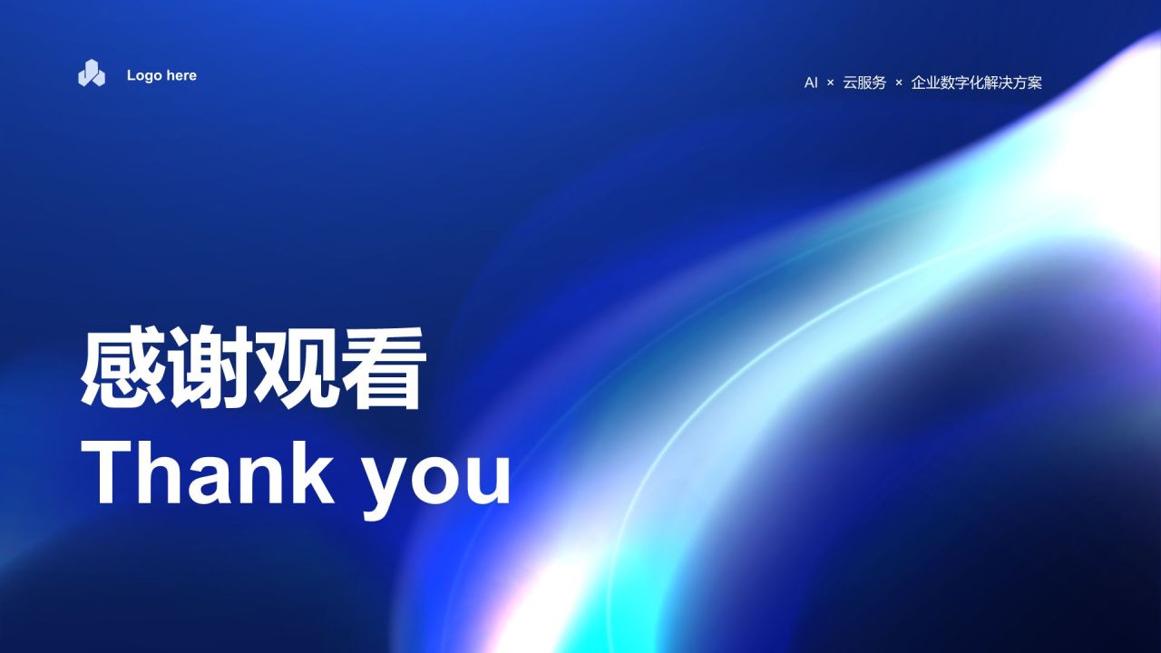 蓝色渐变风互联网科技公司介绍PPT模板