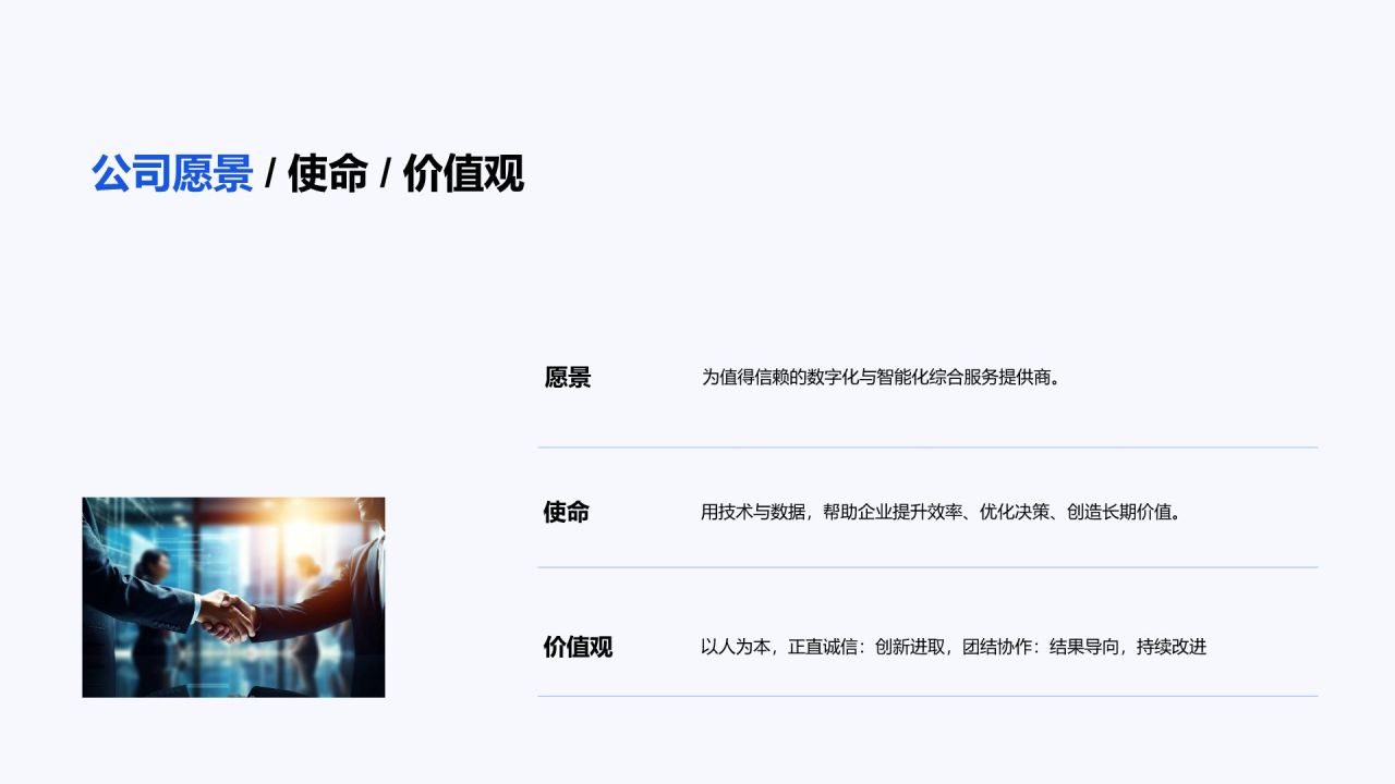 蓝色渐变风互联网科技公司介绍PPT模板
