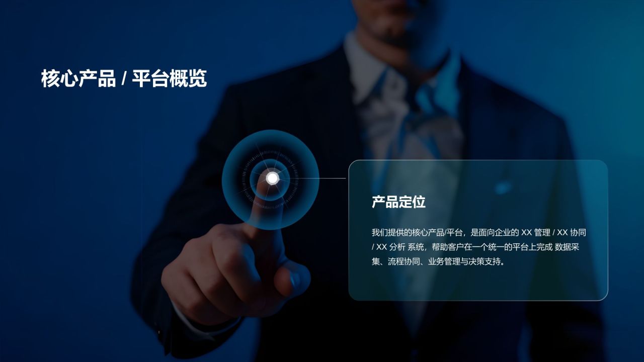 蓝色渐变风互联网科技公司介绍PPT模板