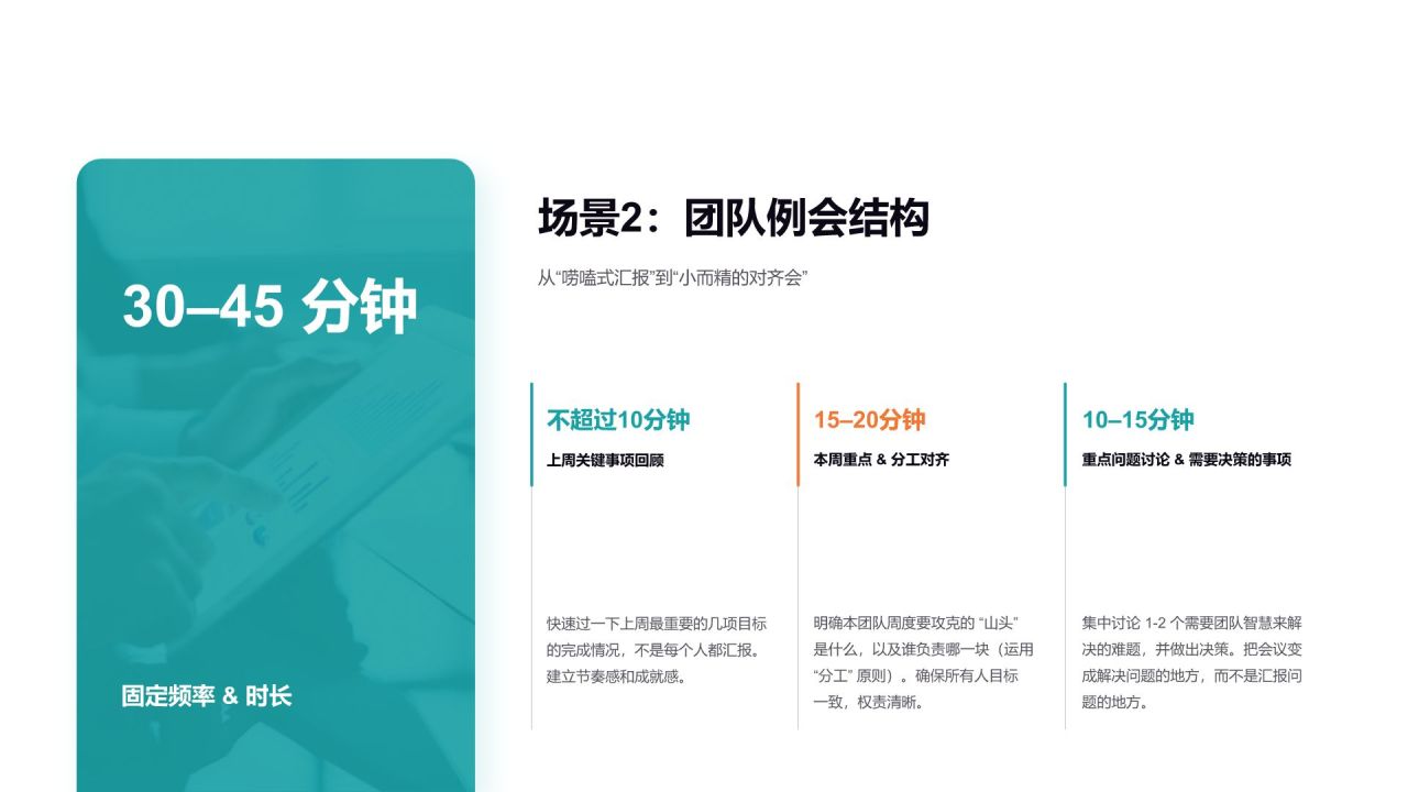 蓝色商务风新任经理的30天上手课PPT模板