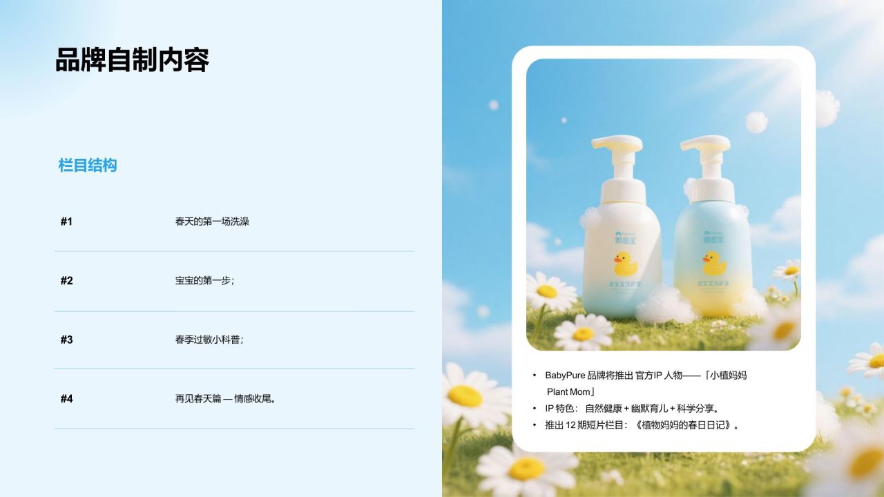 蓝色商务风社交媒体传播方案 (Social Media Campaign)|BabyPure 有机婴幼儿洗护系列PPT模板