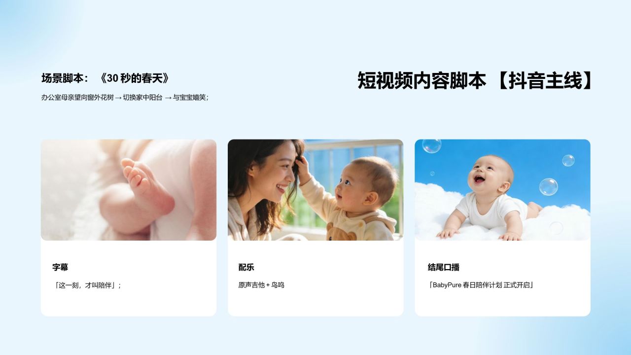 蓝色商务风社交媒体传播方案 (Social Media Campaign)|BabyPure 有机婴幼儿洗护系列PPT模板
