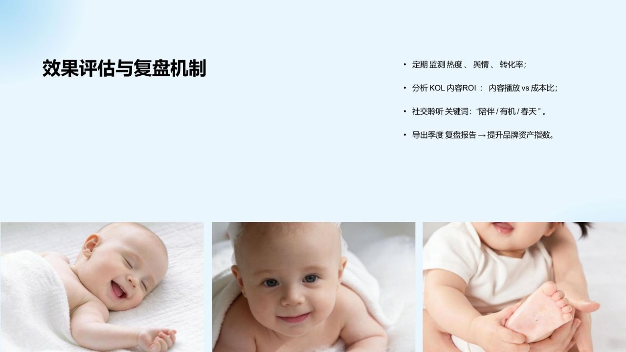 蓝色商务风社交媒体传播方案 (Social Media Campaign)|BabyPure 有机婴幼儿洗护系列PPT模板