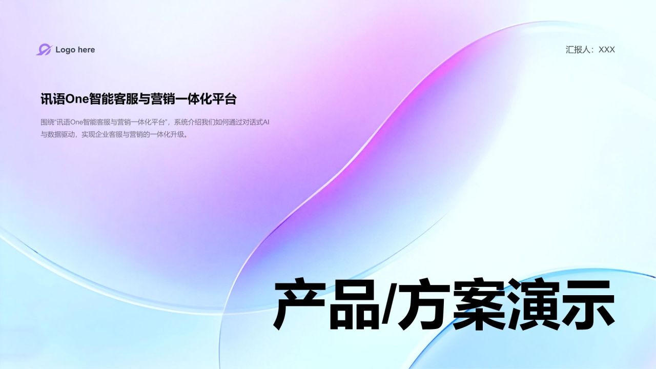 紫色渐变风产品方案演示PPT模板