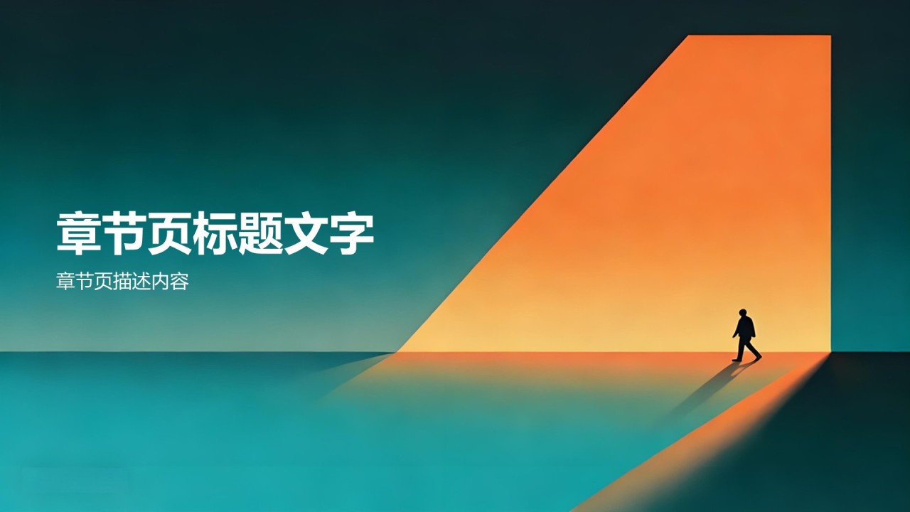 新任经理的30天上手课PPT主题