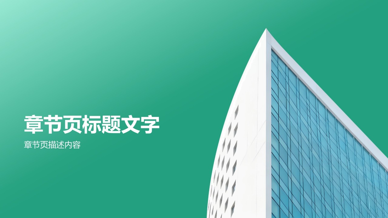 绿色商务风政府与园区招商PPT主题