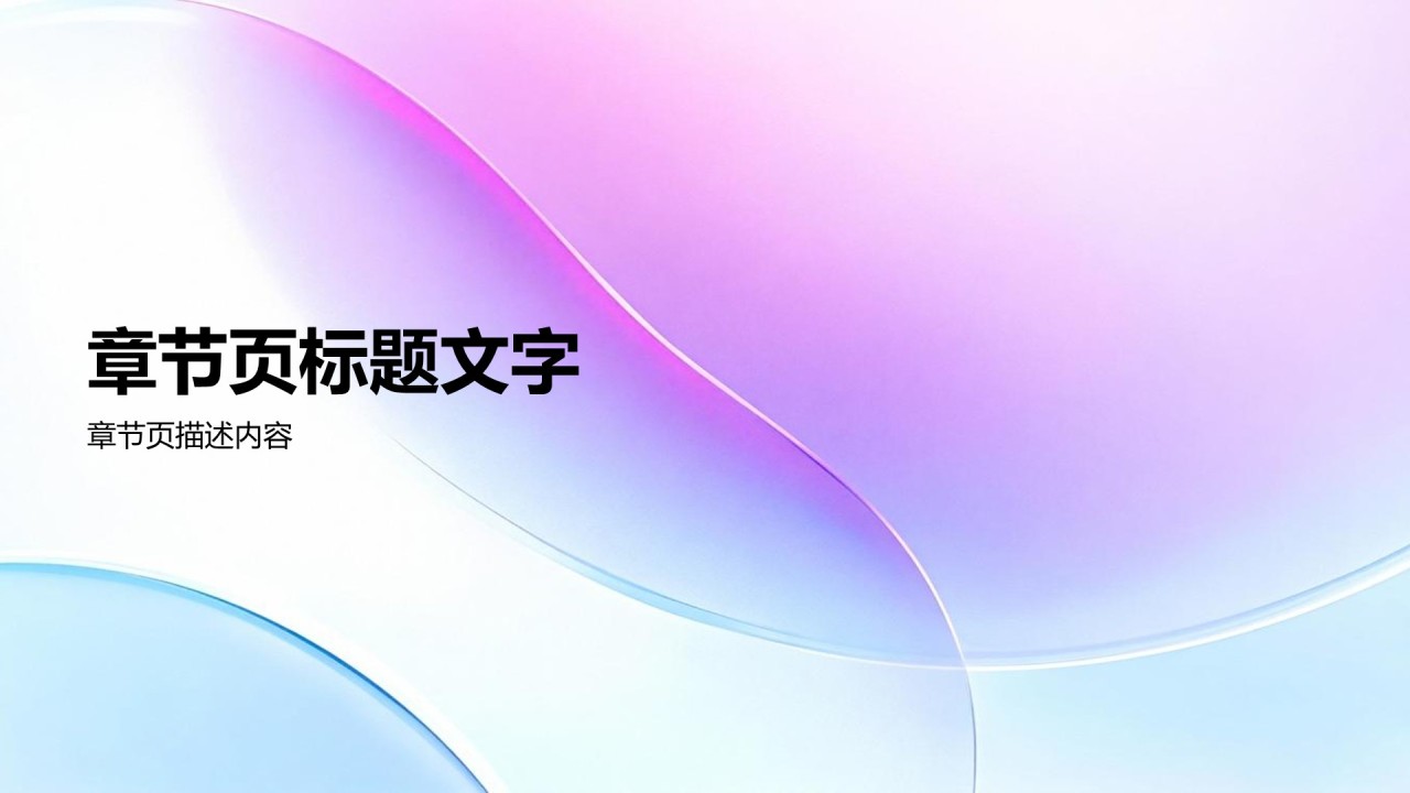紫色渐变风产品方案演示PPT主题