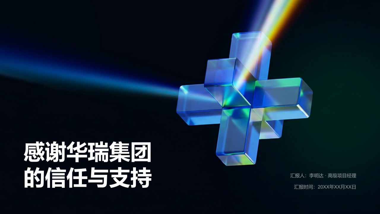 蓝色3D风大客户定制服务项目成果汇报PPT模板