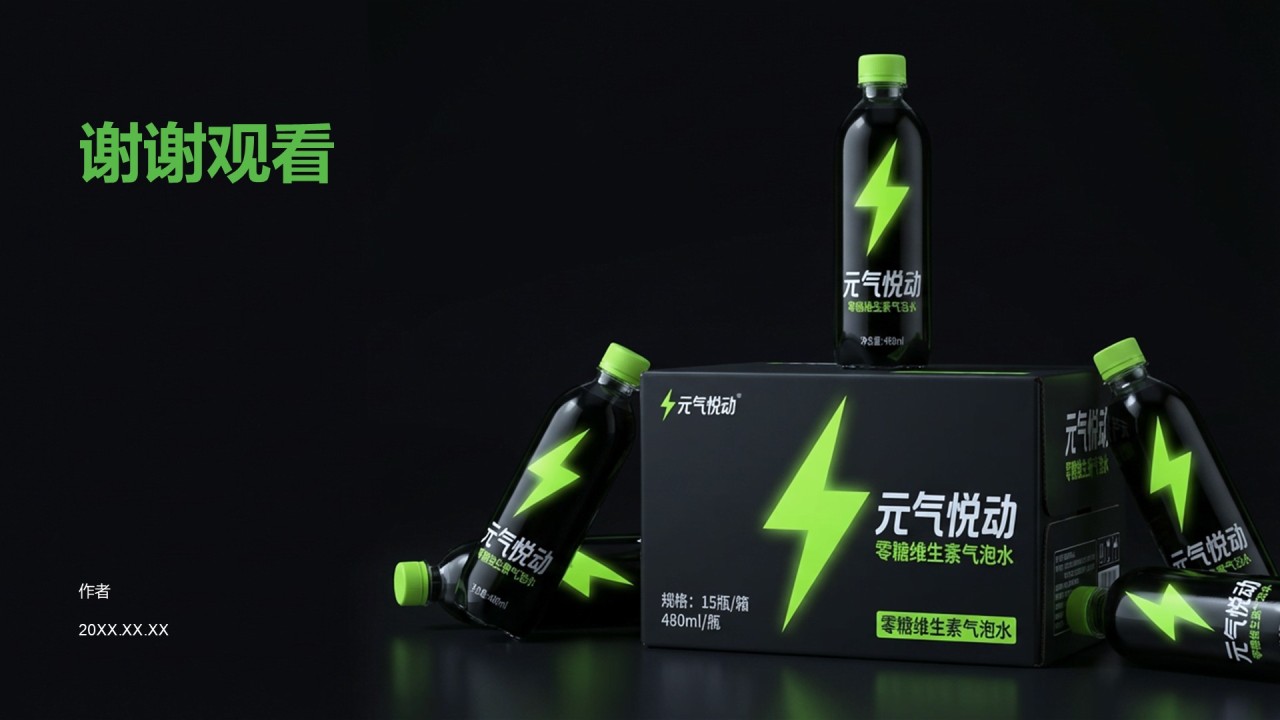 快消品牌新品功能卖点展示