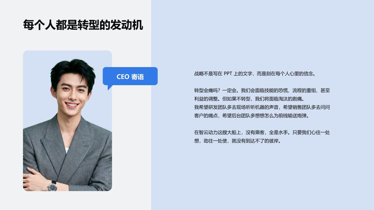 蓝色简约风云端协同 · 智驱未来PPT模板