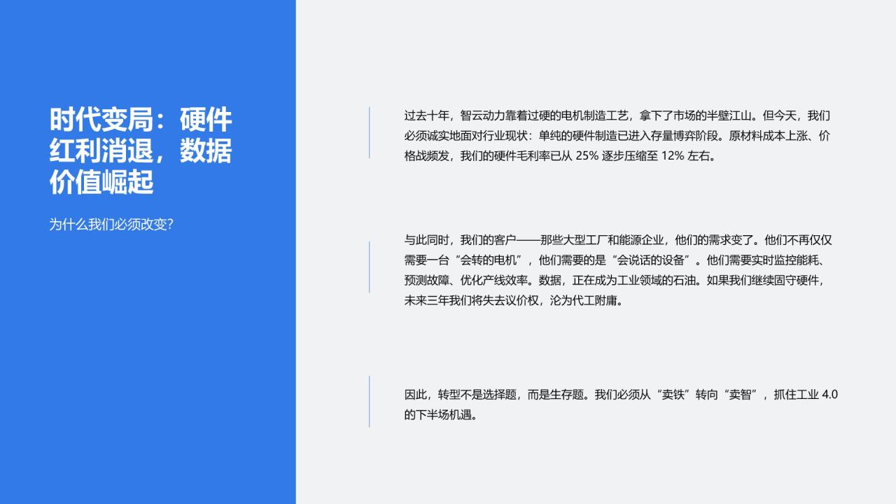 蓝色简约风云端协同 · 智驱未来PPT模板