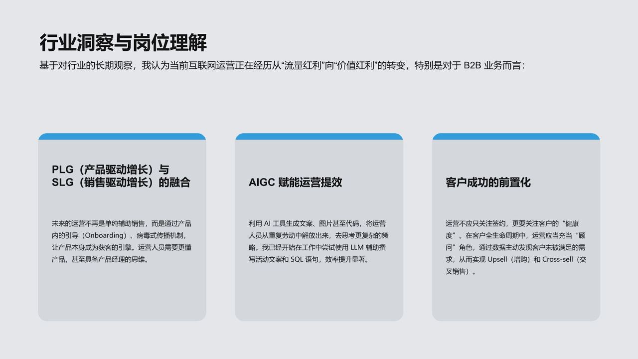 蓝色简约风互联网运营岗求职 PPT 简历PPT模板
