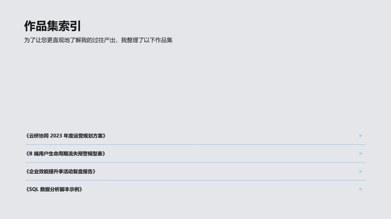 蓝色简约风互联网运营岗求职 PPT 简历PPT模板