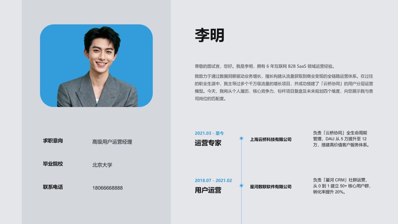 蓝色简约风互联网运营岗求职 PPT 简历PPT模板