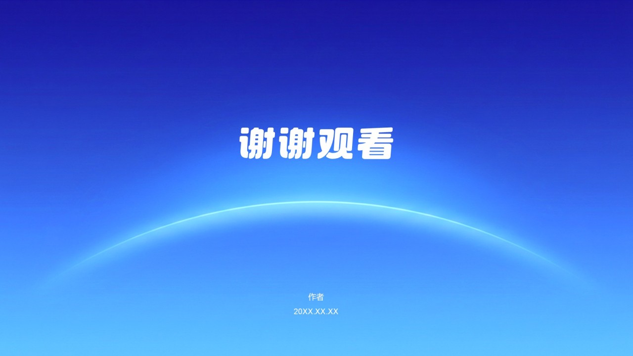 蓝色简约风云端协同 · 智驱未来PPT主题