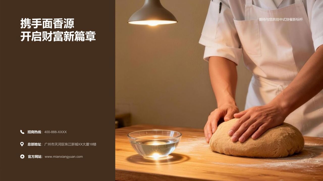 橙色商务风餐饮品牌区域加盟招商路演方案PPT模板