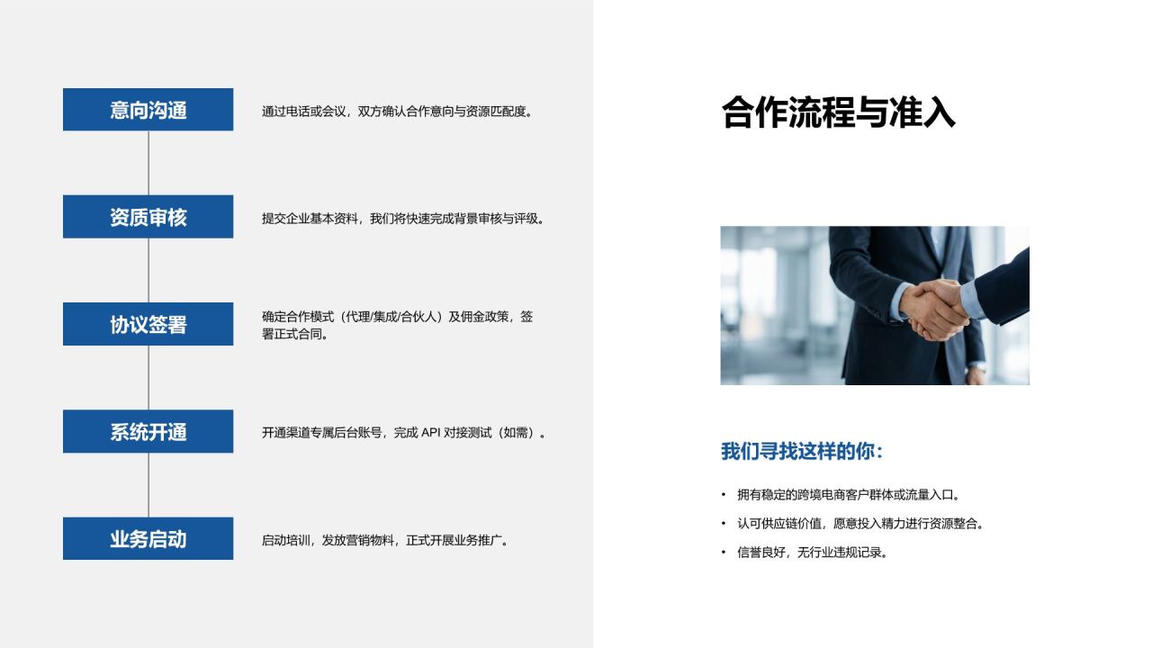 蓝色商务风供应链企业渠道资源合作展示PPT模板