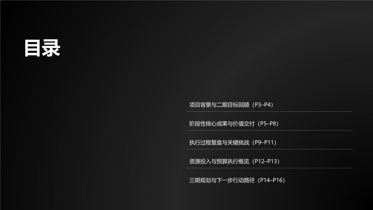 蓝色科技风项目阶段性成果总结与执行复盘PPT模板