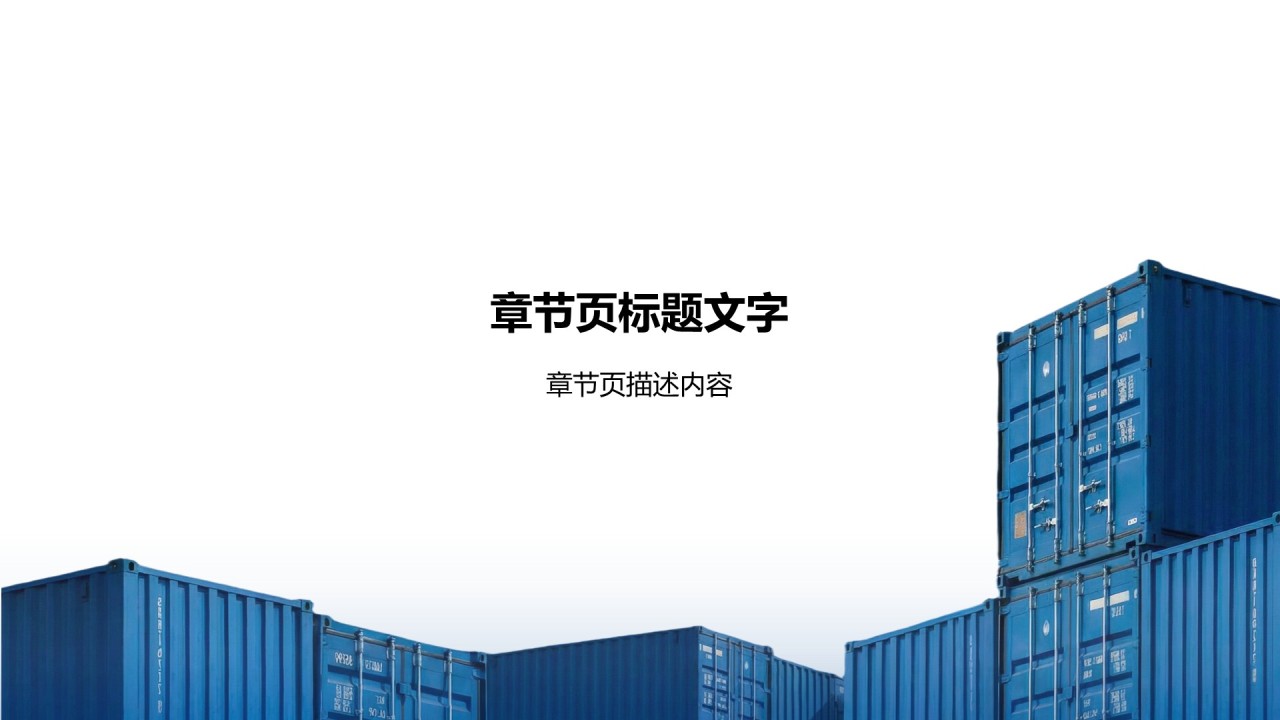 供应链企业渠道资源合作展示PPT主题