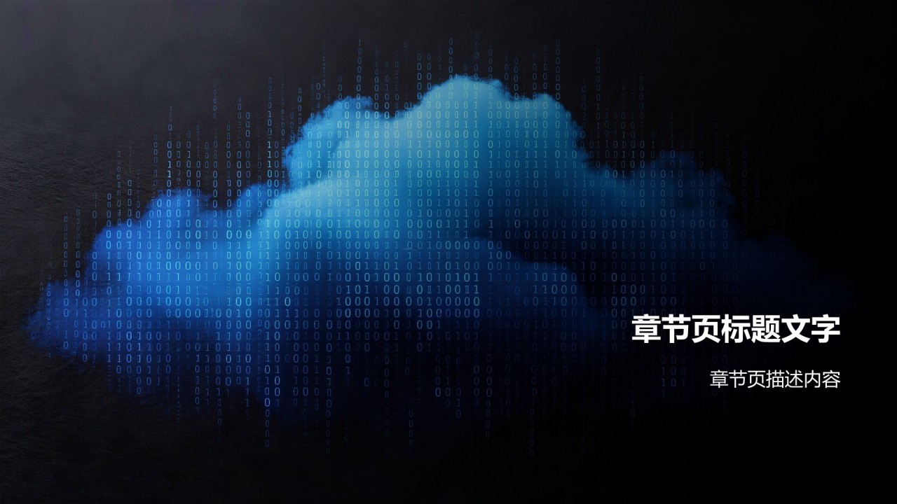 蓝色科技风项目阶段性成果总结与执行复盘