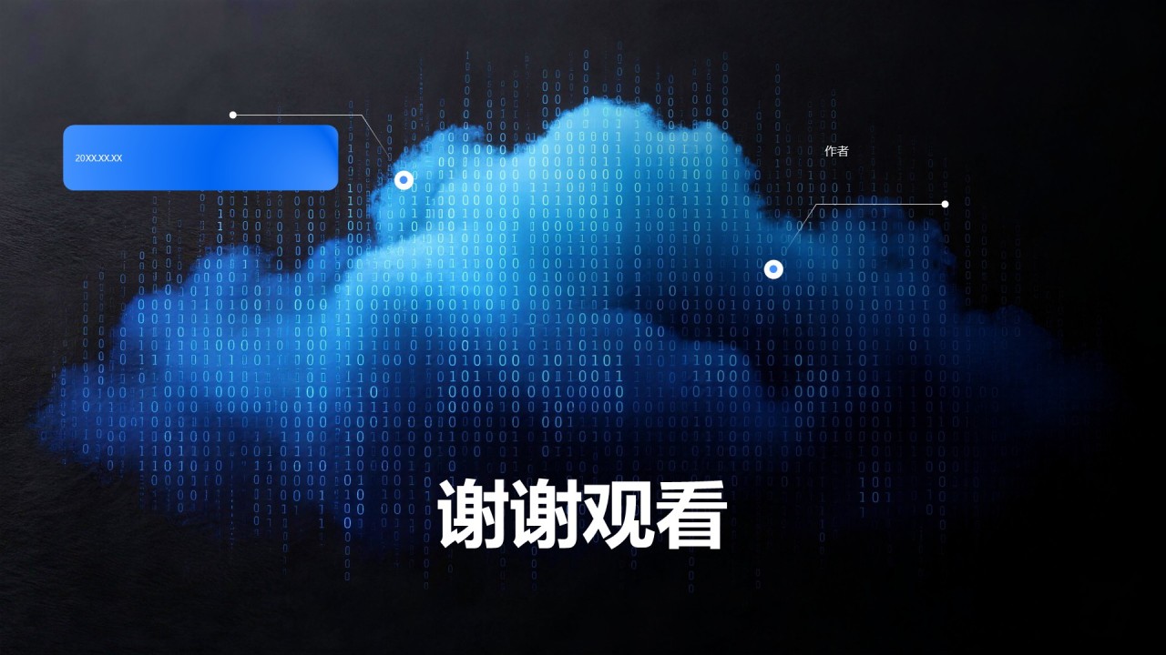 蓝色科技风项目阶段性成果总结与执行复盘