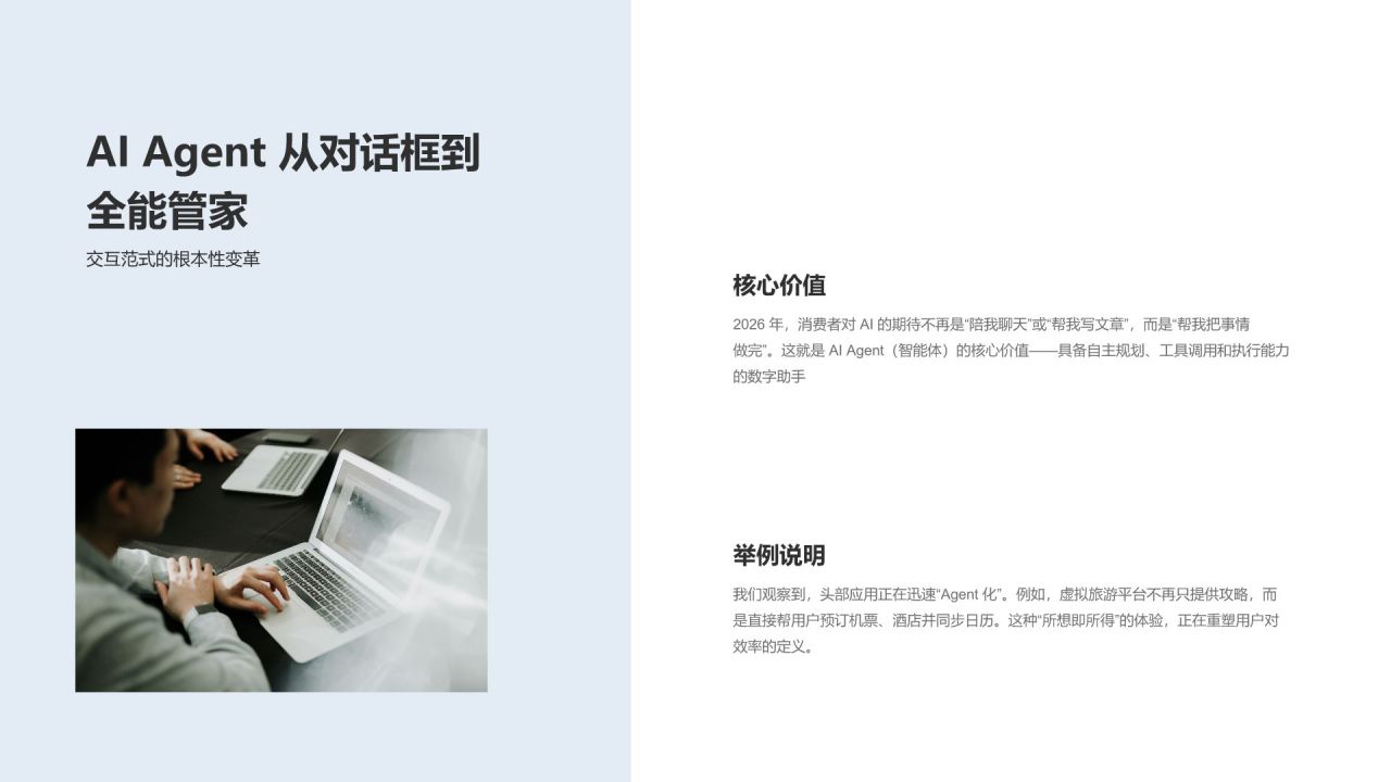 蓝色科技风AI消费趋势洞察分析PPT模板