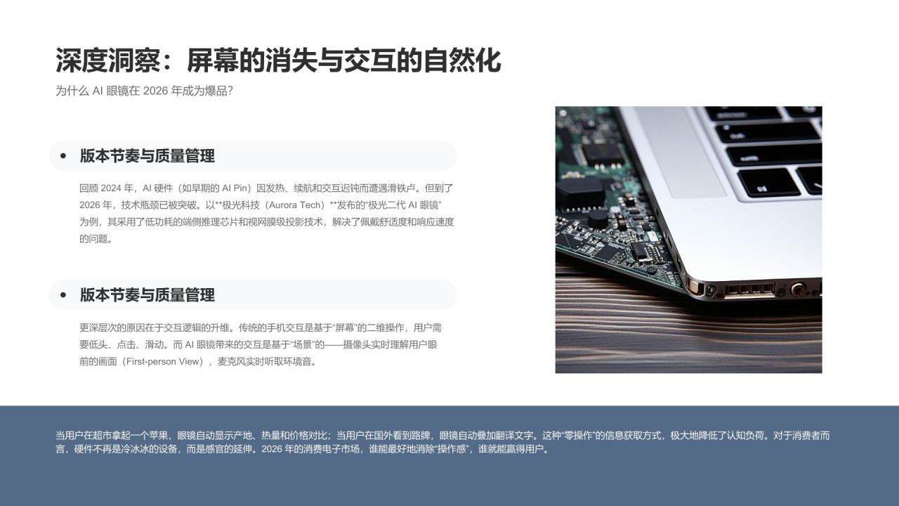 蓝色科技风AI消费趋势洞察分析PPT模板