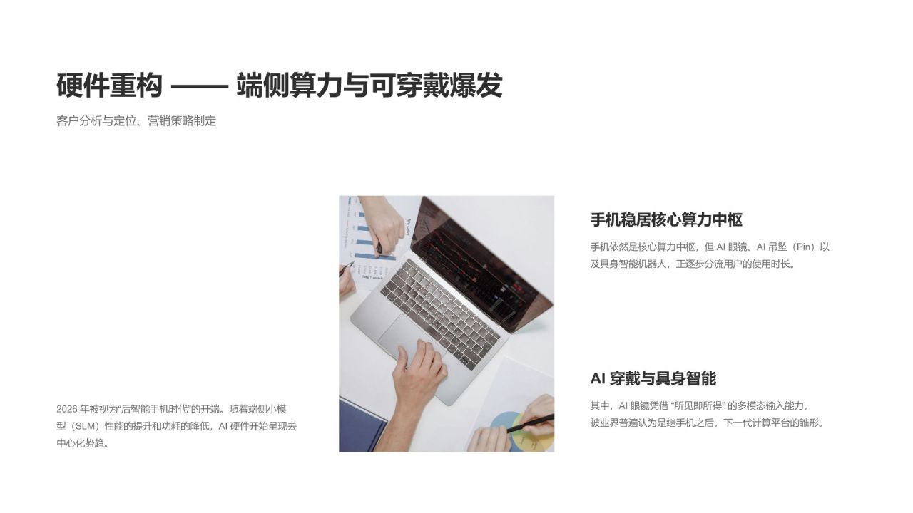 蓝色科技风AI消费趋势洞察分析PPT模板