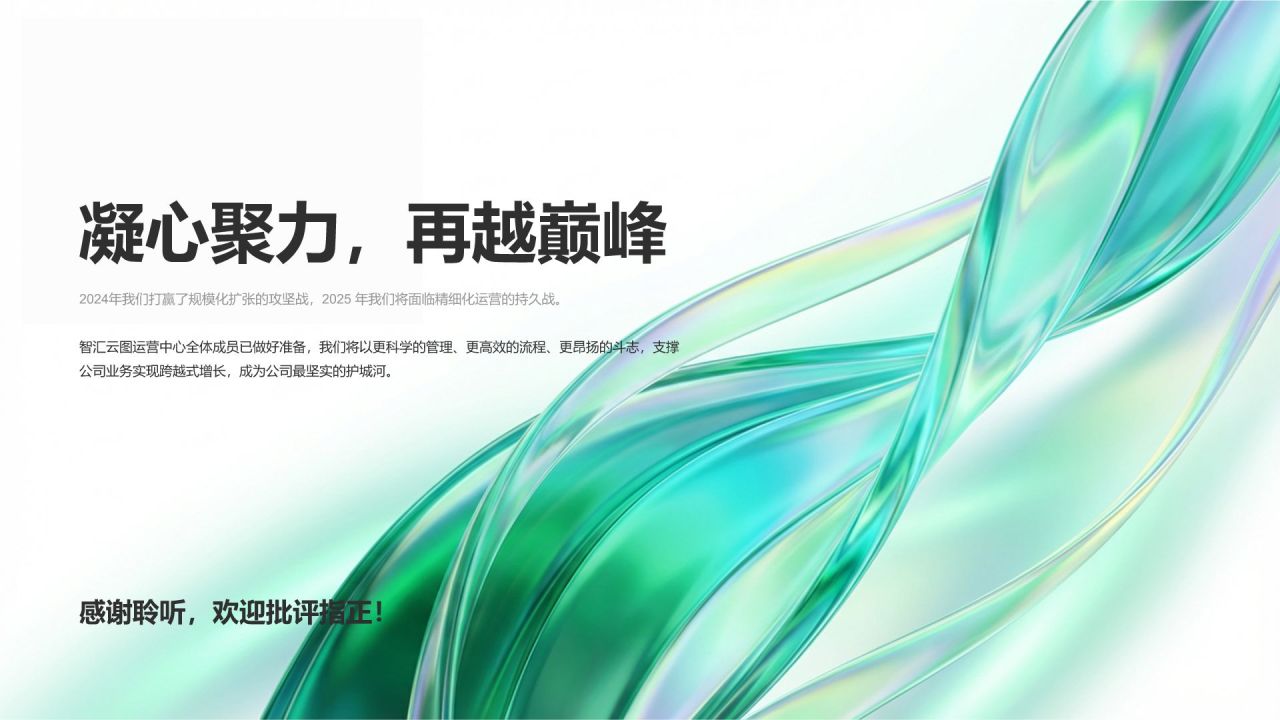绿色简约风年度管理工作成效与优化总结PPT模板