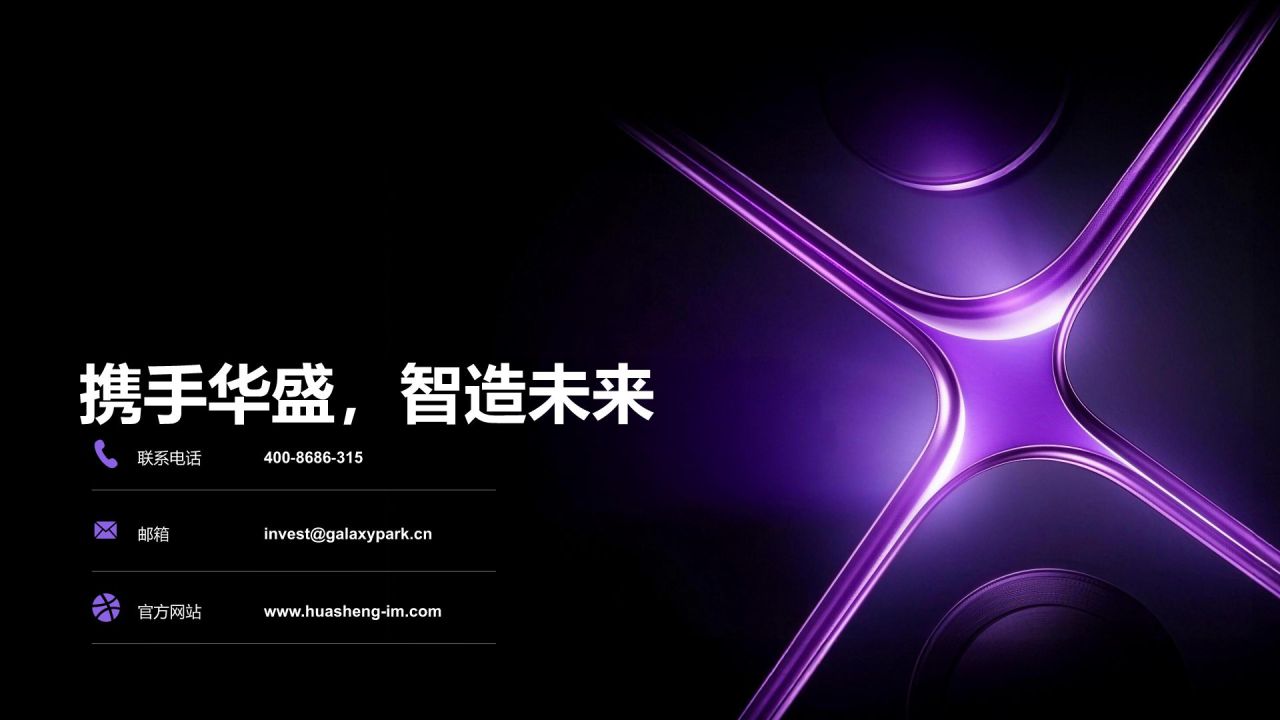 紫色简约风制造企业核心生产线产品介绍PPT模板
