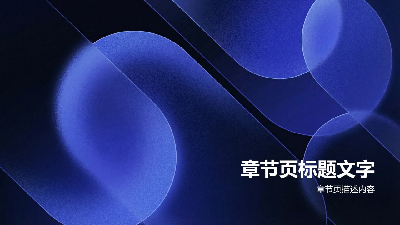 部门季度成果与下阶段计划汇报