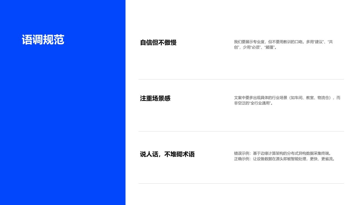 蓝色渐变风互联网科技公司品牌定位介绍PPT模板