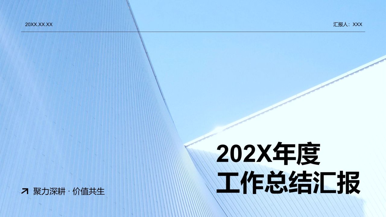 蓝色商务风202X 年度工作总结汇报PPT模板