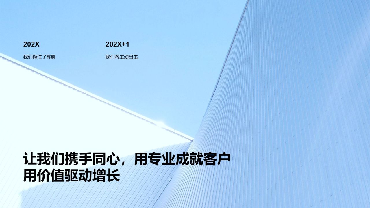 蓝色商务风202X 年度工作总结汇报PPT模板