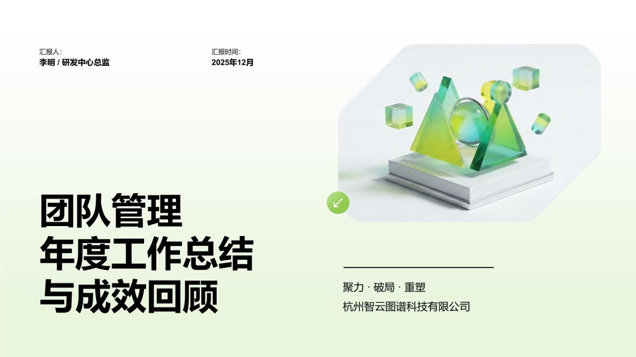 绿色简约风团队管理年度工作总结与成效回顾PPT模板