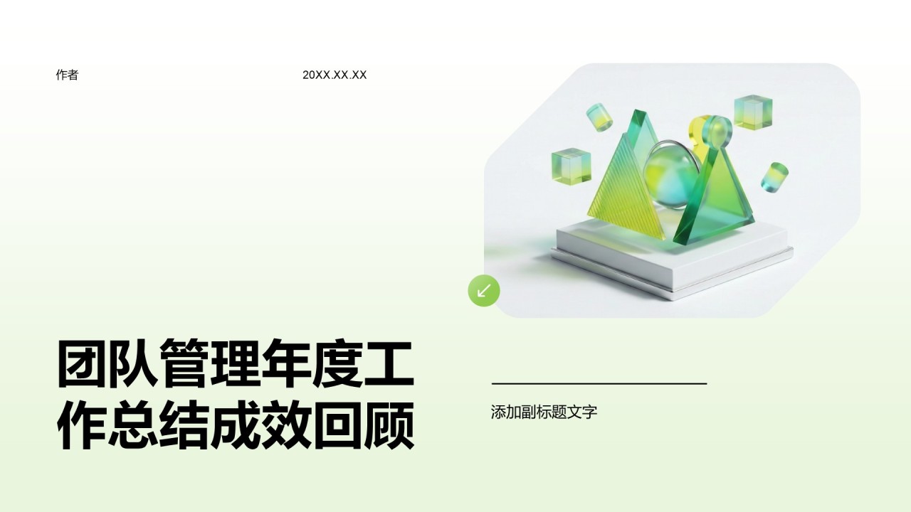 团队管理年度工作总结成效回顾