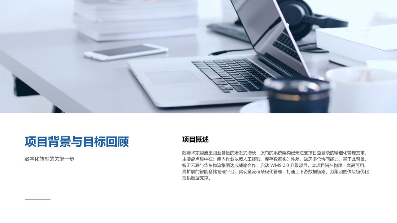 蓝色商务风项目交付完成情况总结汇报PPT模板